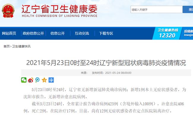 沈阳新增6例本土无症状.沈阳新增1例本土无症状是哪个区？
