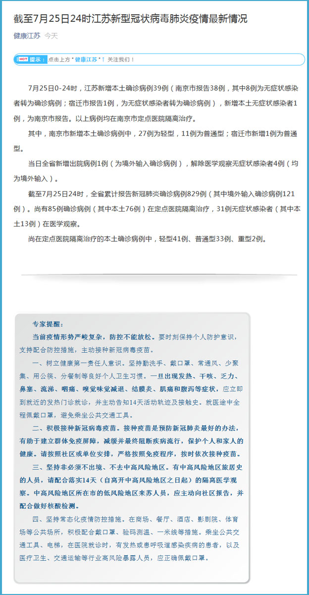 江苏新增本土确诊病例9例/江苏新增本土确诊病例1例轨迹