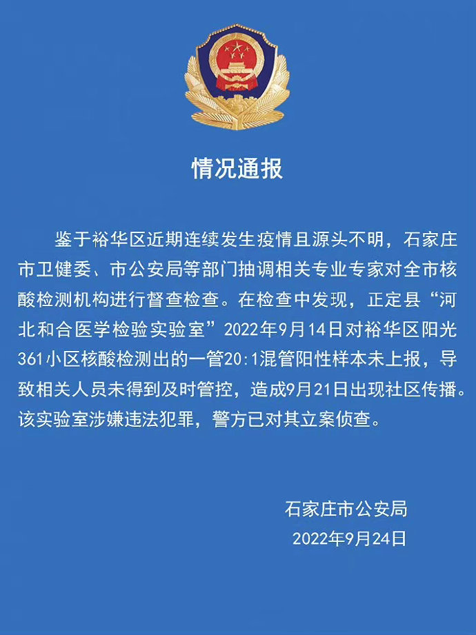 石家庄裕华区疫情最新消息(石家庄裕华区新增病例)