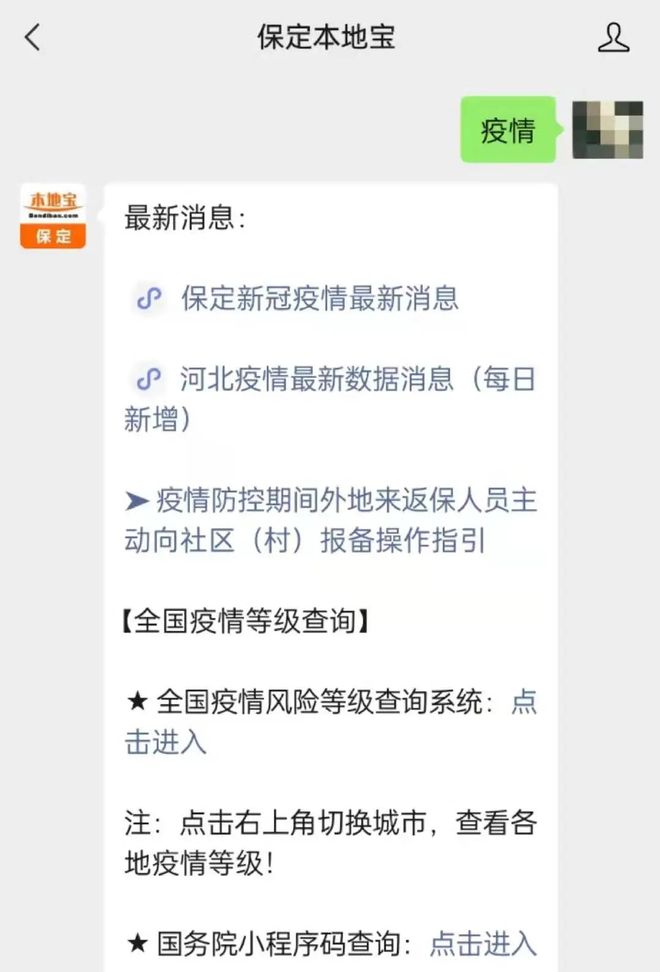 保定疫情.保定疫情最新通告今天？