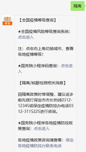 保定疫情.保定疫情最新通告今天？