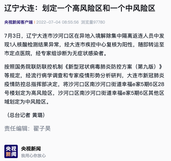 【大连疫情中风险区,大连疫情中高风险区最新】