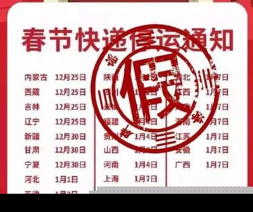 圆通快递春节停运通知(圆通快递春节停运通知怎么写)