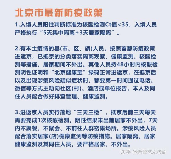 【北京的最新防疫政策,北京最新防疫通告】