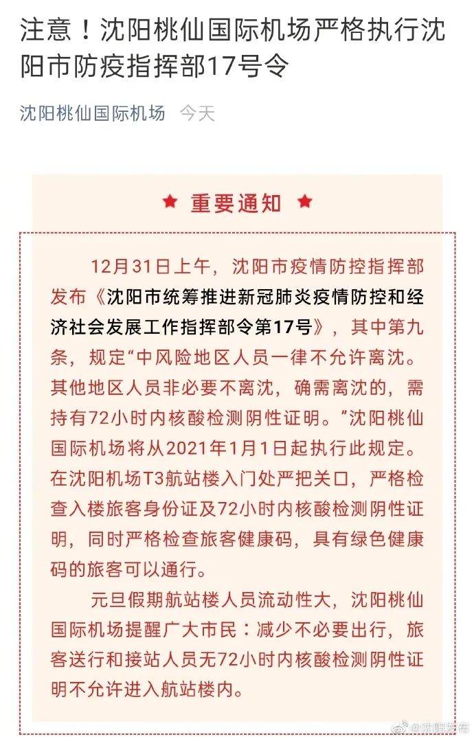 沈阳新增病例轨迹.沈阳新增病例轨迹最新消息？