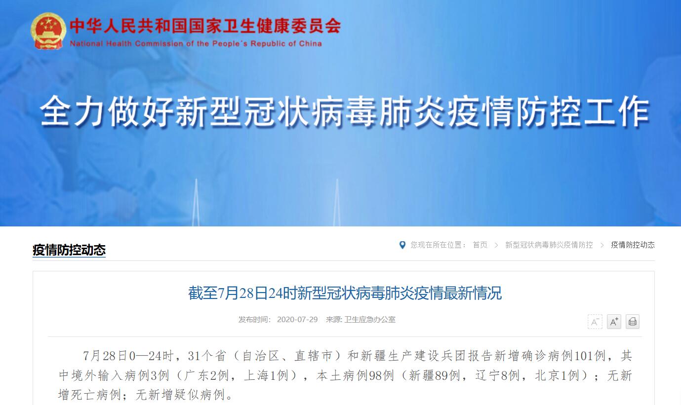 31省区市新增确诊101例/31省区市新增确诊20例8885