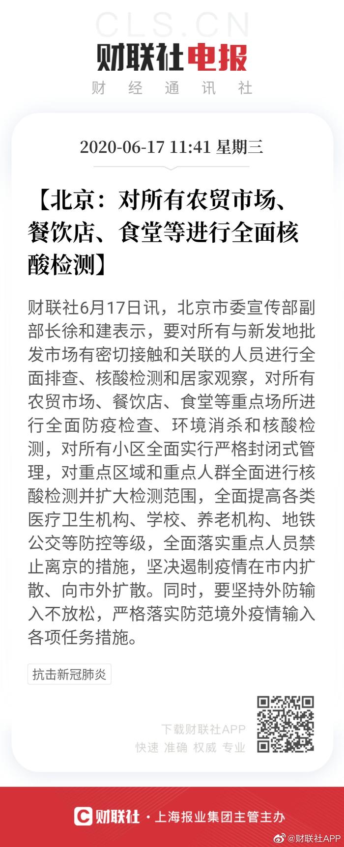 北京海淀一农贸市场中发现1例阳性(北京海淀的农贸市场)