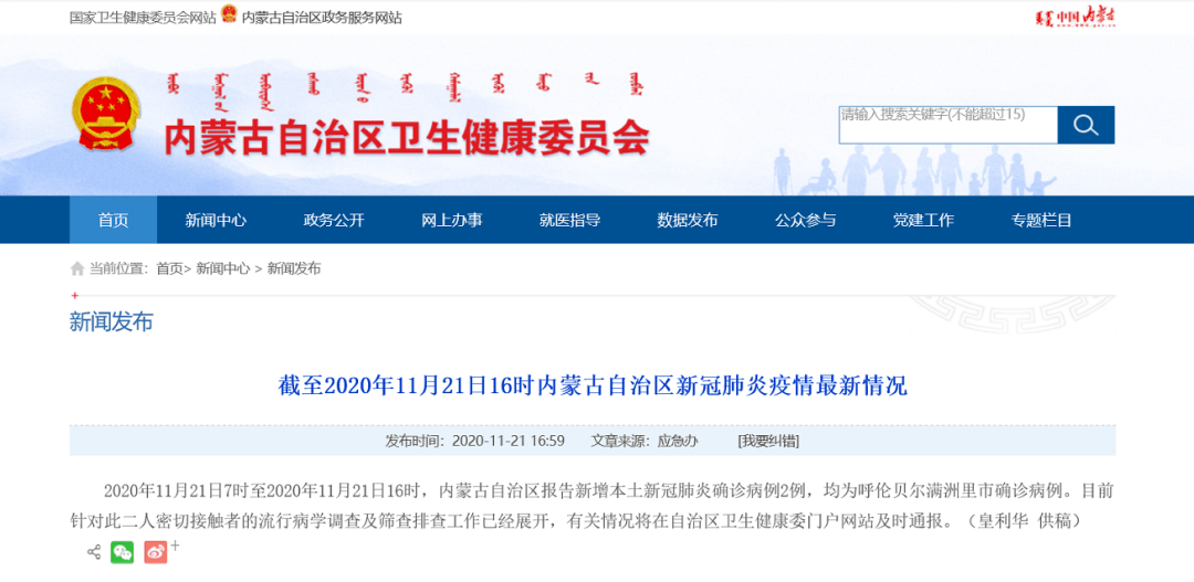 内蒙古满洲里新增1例本土确诊.内蒙古满洲里新冠疫情？