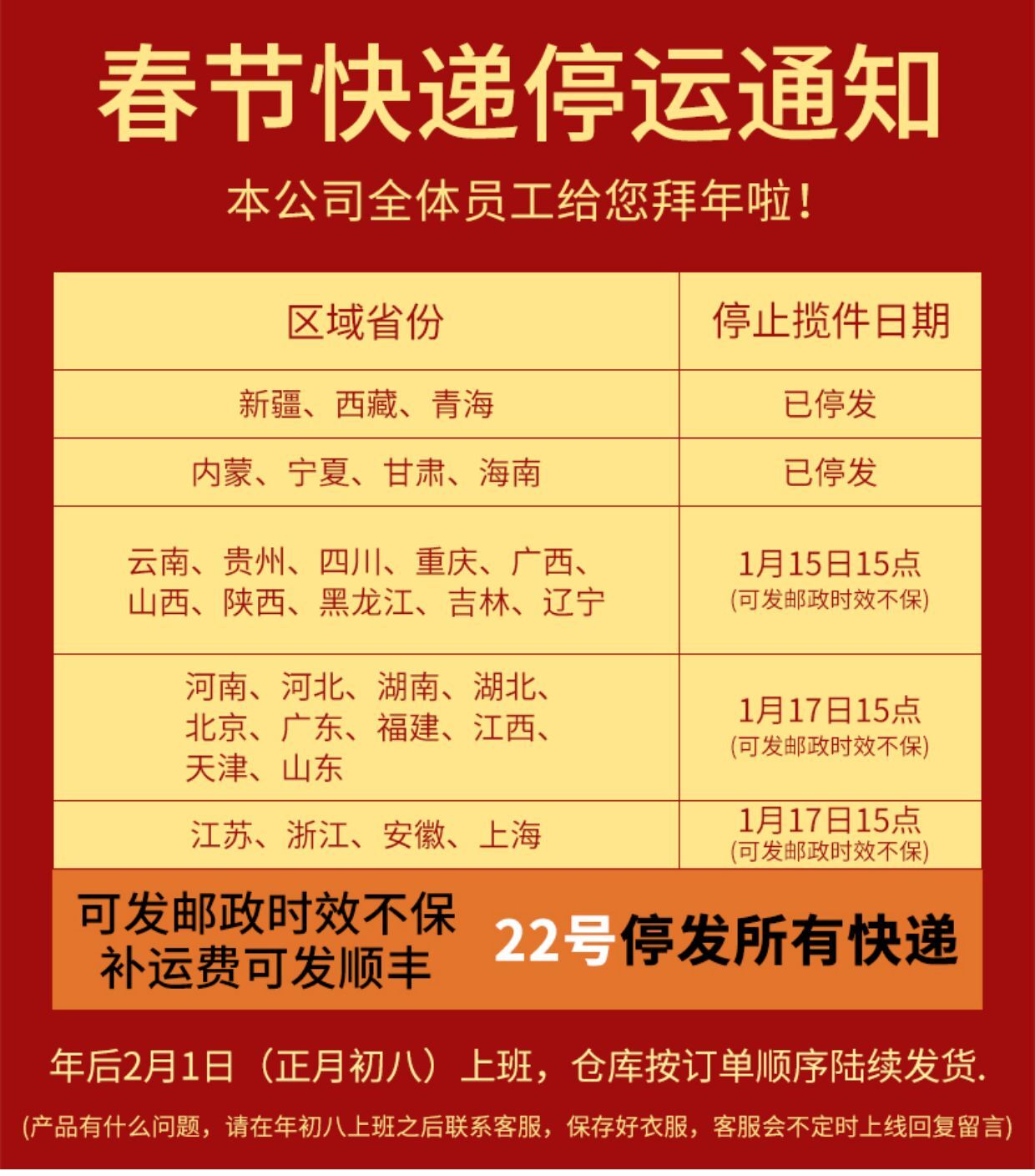 快递放假时间/快递放假时间春节