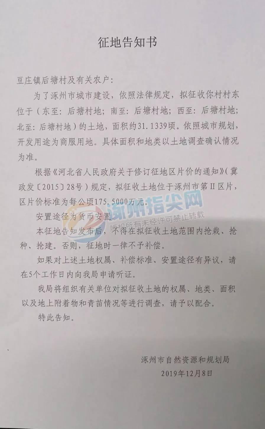 【河北涿州发布告知书,河北涿州发布告知书最新消息】