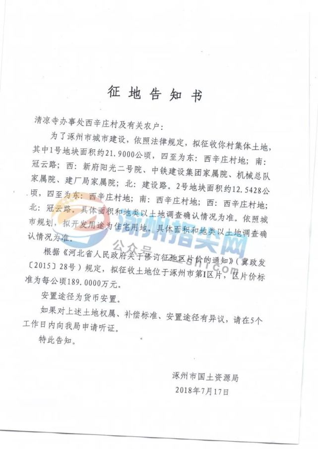 【河北涿州发布告知书,河北涿州发布告知书最新消息】