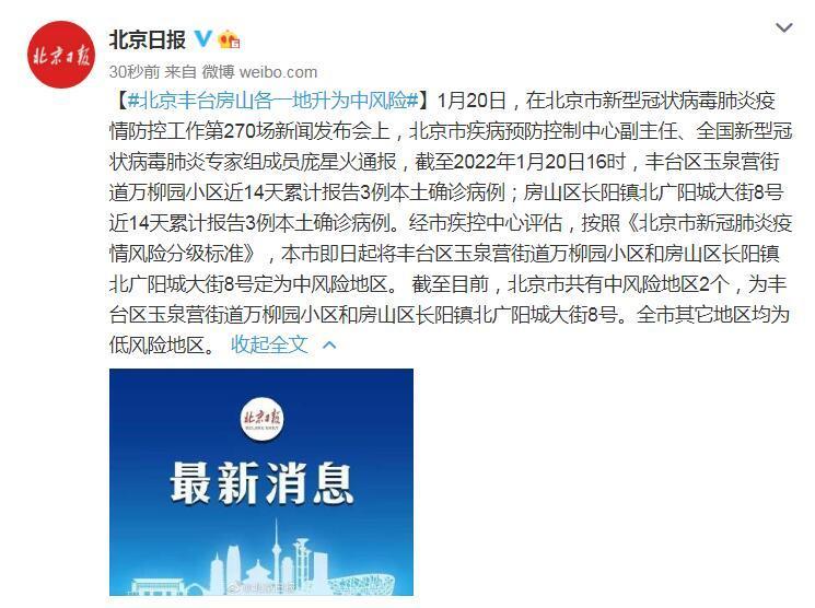 北京房山区疫情情况(北京房山区疫情情况最新)