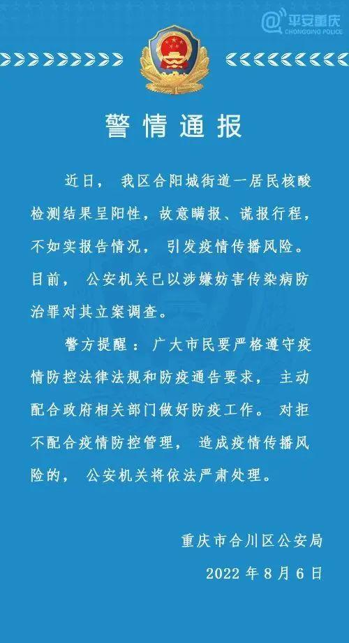重庆新增10例本土确诊病例(重庆通报新增确诊病例)