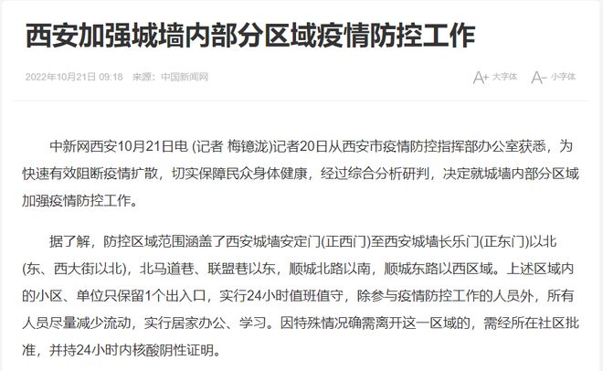 西安最新疫情最新消息.西安最新疫情最新消息今天？