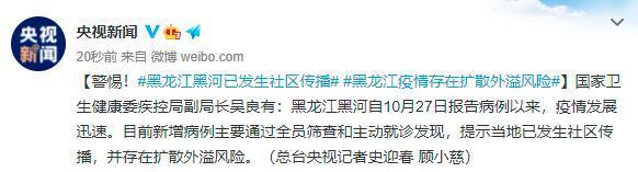 【黑龙江黑河发生社区传播,黑龙江疫情社区传播】