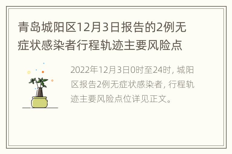 青岛城阳区2例确诊病例轨迹公布.青岛城阳区确诊新型肺炎？