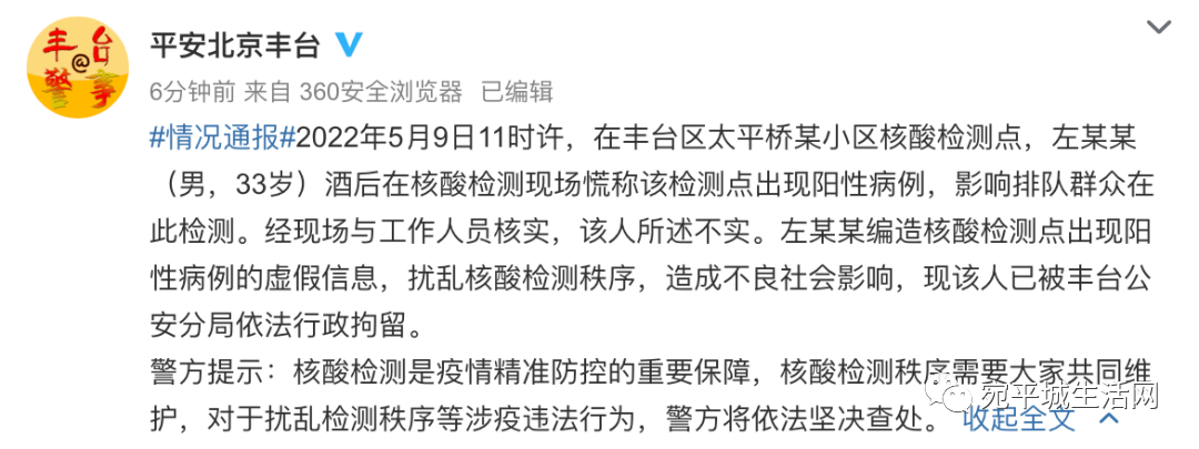 【男子核酸检测阳性后谎报行程,伪造核酸阳性】
