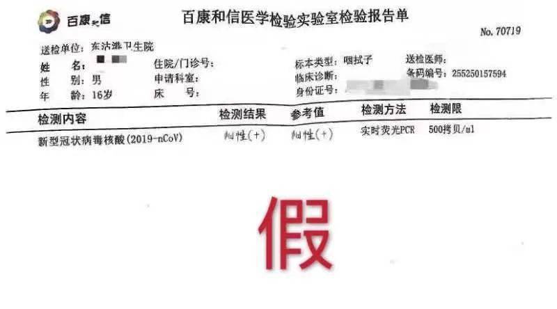 【男子核酸检测阳性后谎报行程,伪造核酸阳性】
