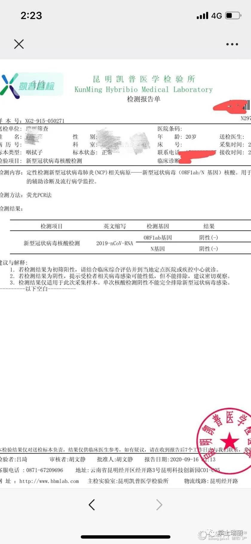 【男子核酸检测阳性后谎报行程,伪造核酸阳性】