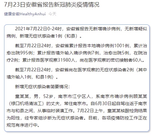 安徽新增15例本土无症状(安徽新增4例本土确诊5例无症状)