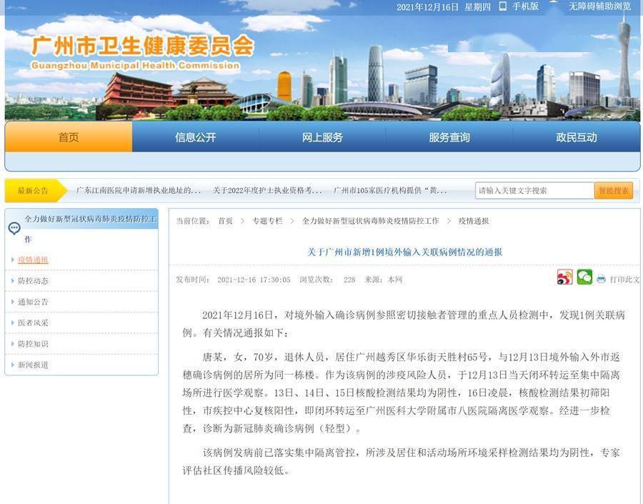 北京首例境外输入关联病例(北京境外输入病例是哪个国家的)