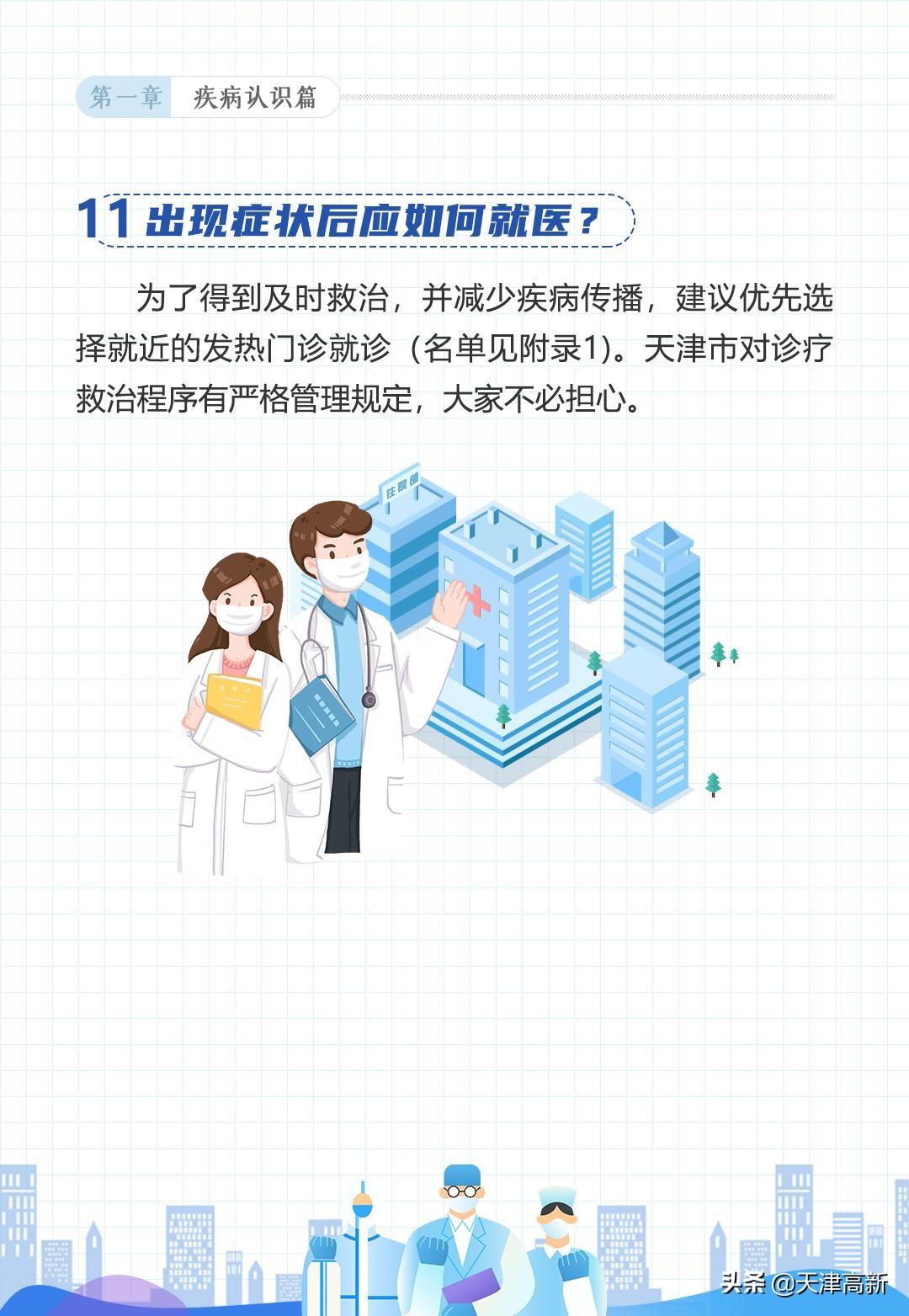 天津的新冠疫情情况(天津新冠病情况)
