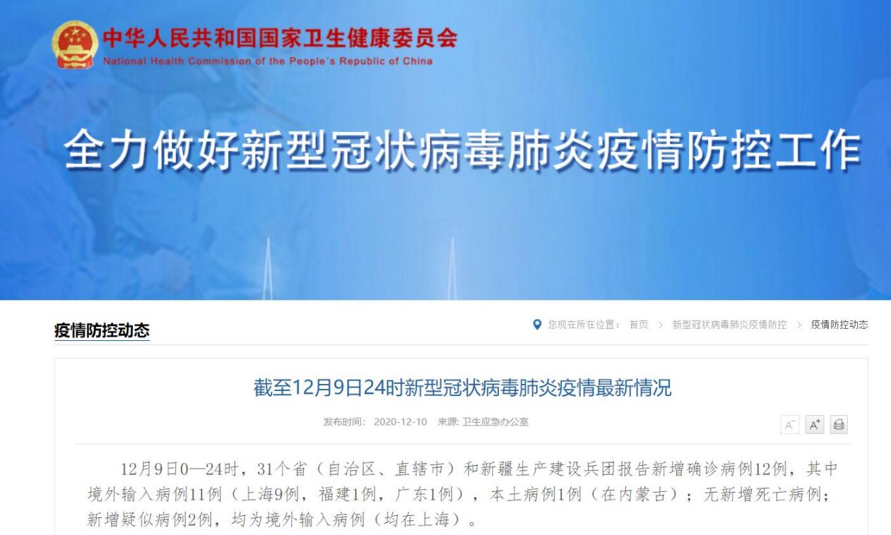 31省区市12日新增确诊108例/31省新增确诊11例新闻