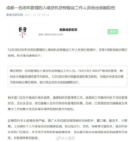 成都一搬运人员确诊(成都搬货方案)