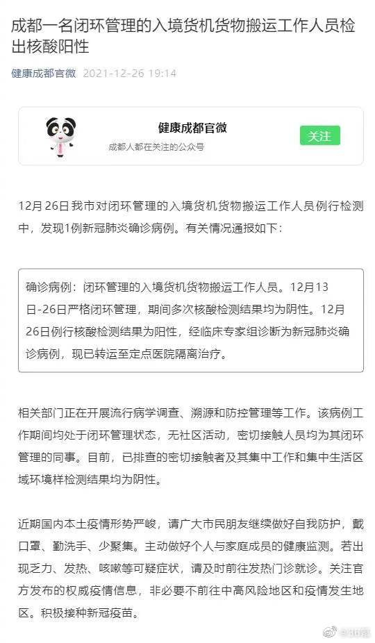 成都一搬运人员确诊(成都搬货方案)