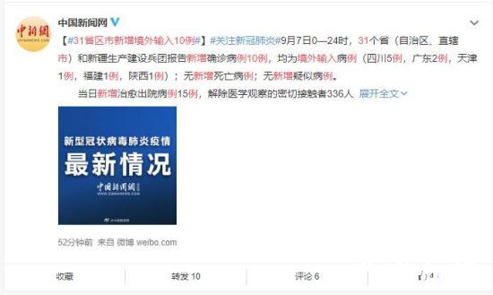 31省区市新增境外输入13例.31省区市新增境外输入10例？