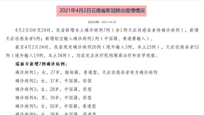 云南新增本土确诊10例.云南新增确诊本土7例？