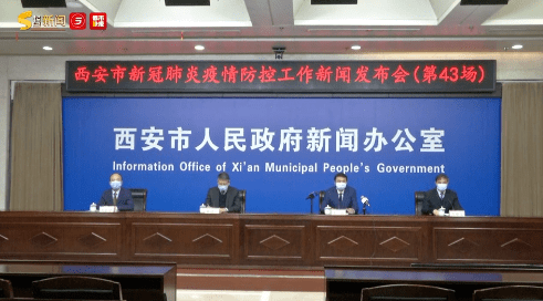 西安最新防疫情况/西安最新防疫情况通报