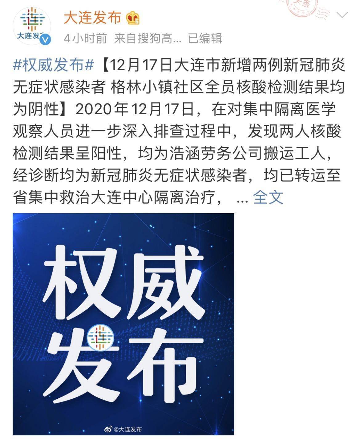 大连新增5例无症状/大连新增5例无症状感染者