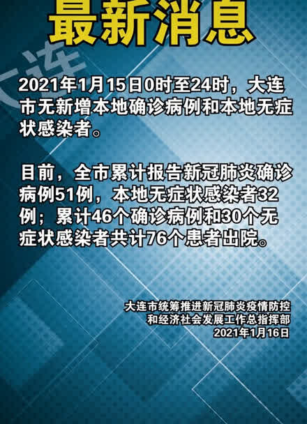 大连新增5例无症状/大连新增5例无症状感染者