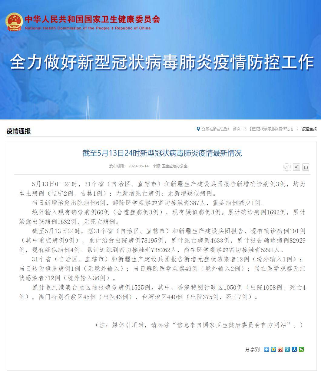 31个省新增46例确诊病例.31省份新增46例确诊？