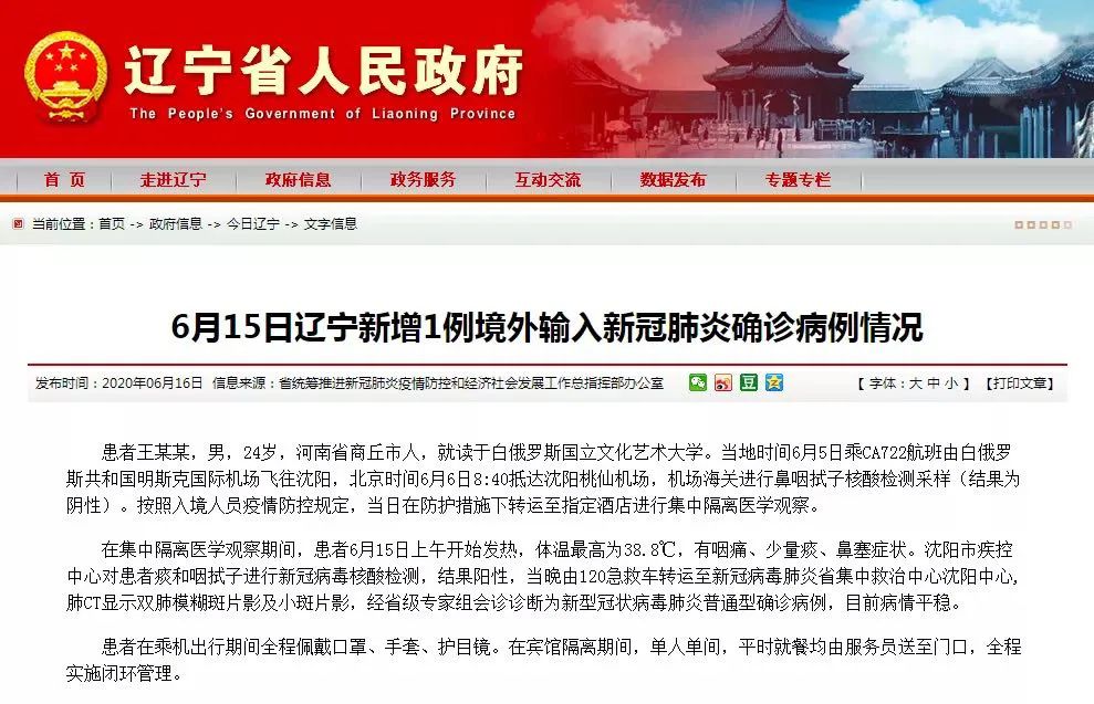 最新疫情辽宁/辽宁最新疫情又新增一例