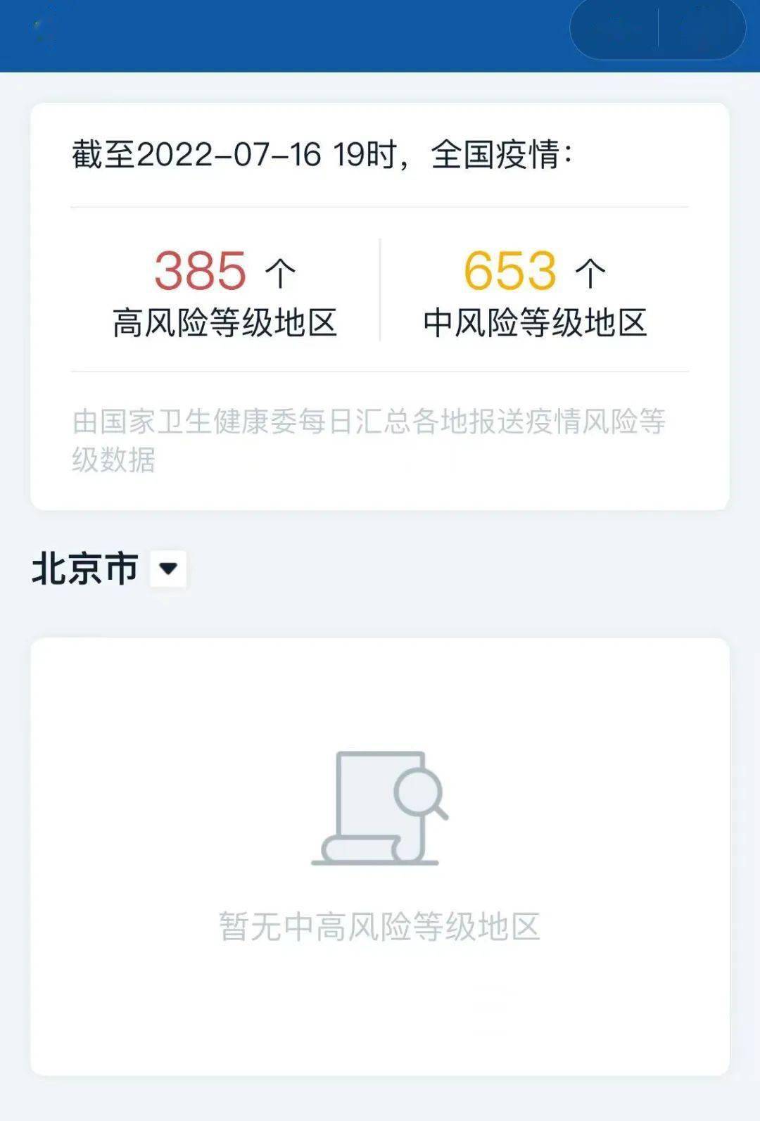 北京现有高中风险区728个(北京有哪些高中风险区)