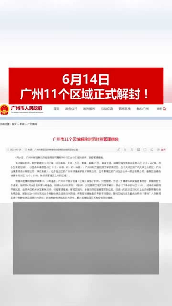 广州封城了吗最新消息.广州封城了吗最新消息2024年？