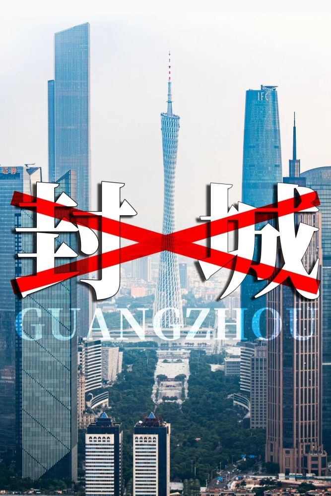 广州封城了吗最新消息.广州封城了吗最新消息2024年？