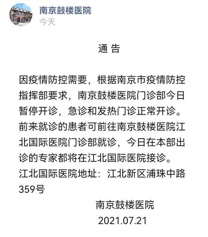 南京:共发现17例阳性患者/南京发现17例新冠
