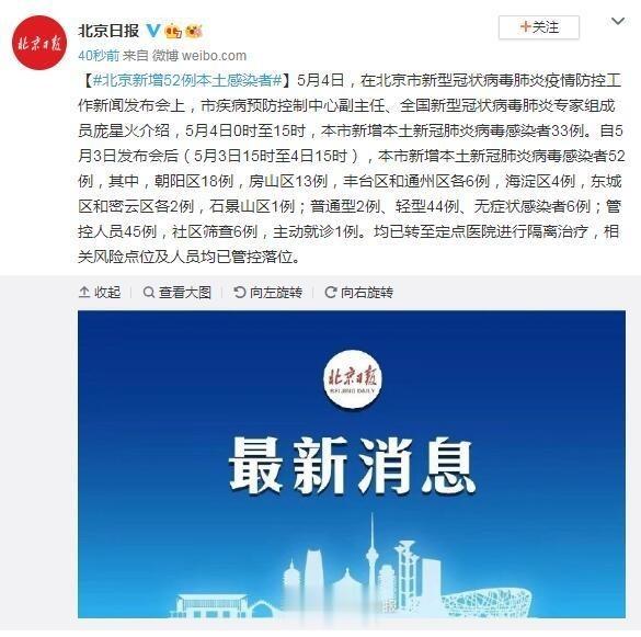 北京新增51例本土感染者.北京新增51例本土感染者名单？