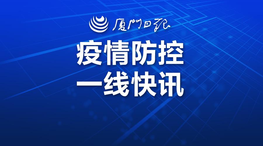厦门新增本土确诊16例(厦门新增本土确诊31例)