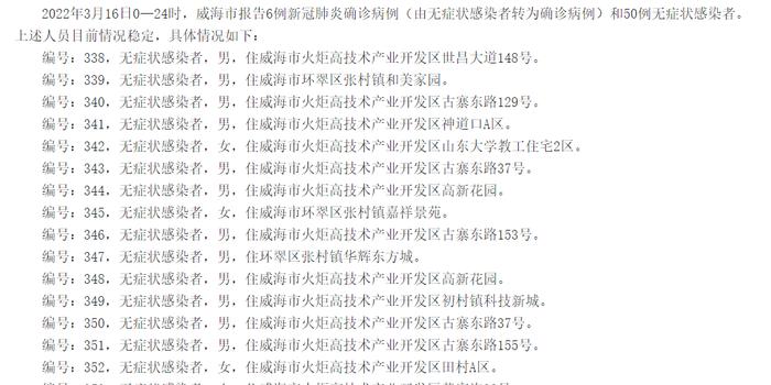 山东新增确诊病例(山东新增确诊病例具体情况)