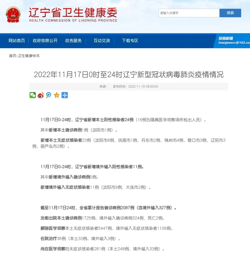 辽宁发现24例援吉返辽人员阳性/辽宁新援
