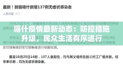 【喀什疫情最新情况,喀什疫情最新消息昨天】