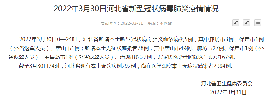 河北新增本土无症状5例.河北新增1例无症状？
