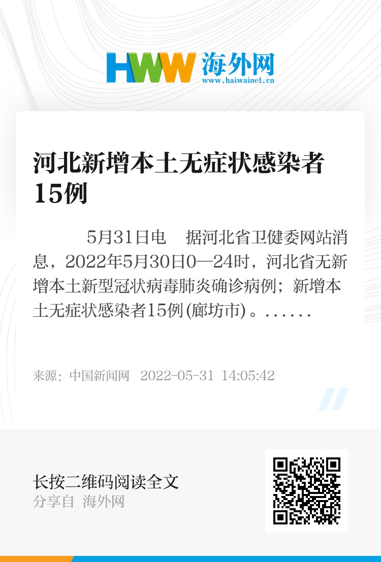 河北新增本土无症状5例.河北新增1例无症状？