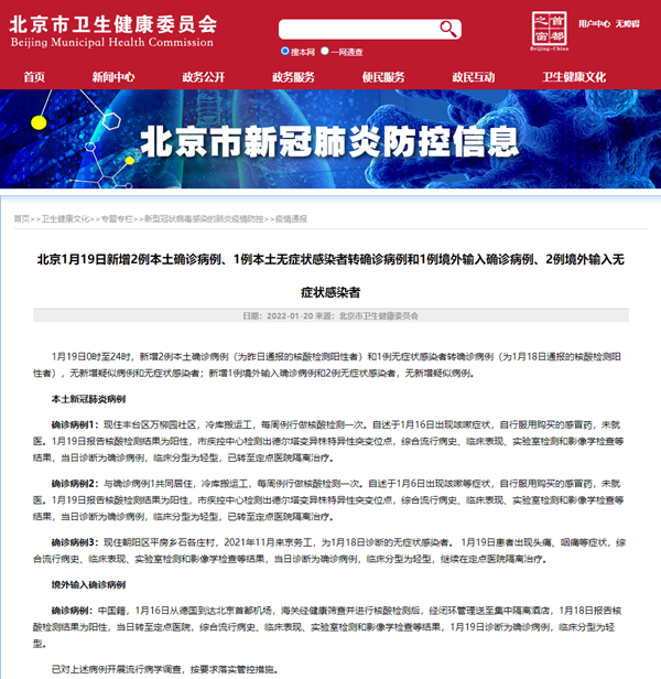 北京新增1例无症状转确诊/北京新增无症状病例
