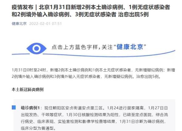 北京新增1例无症状转确诊/北京新增无症状病例