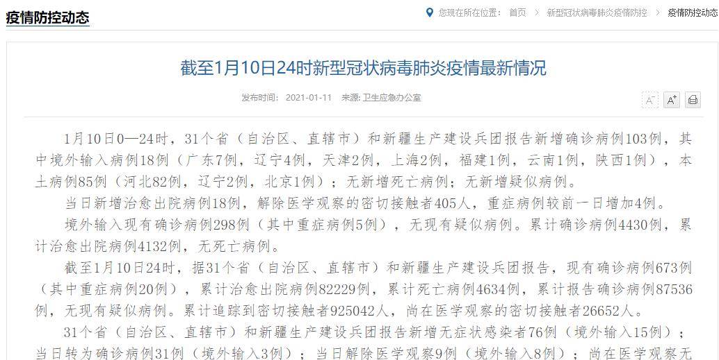 河北新增66例本土无症状/河北新增82例本地确诊病例49例本地无症状感染者